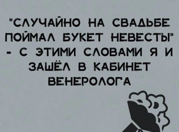 СУЧАЙНО НА СВАДЬБЕ ПОЙМАА БУКЕТ НЕВЕСТЫ С ЭТИМИ САОВАМИ Я И ЗАШЁА В КАБИНЕТ ВЕНЕРОАОГА ЁЁ