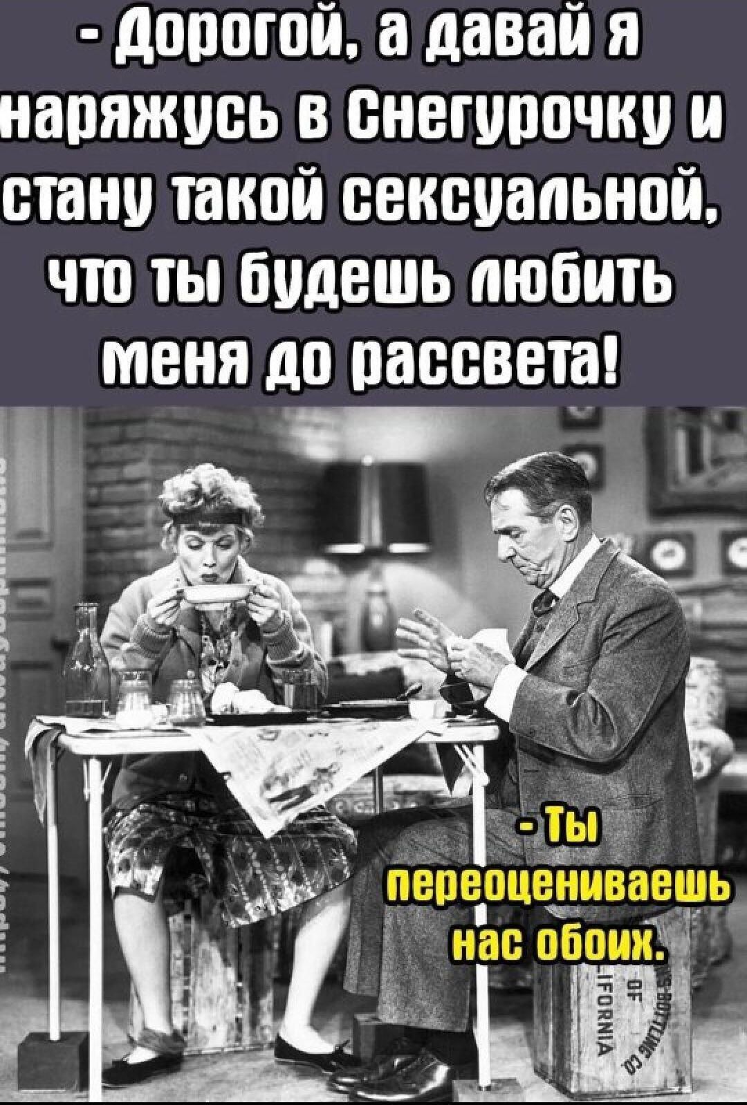 дорогой а давай я напяжись в снегурочка и стану такой сексуальной что ты будешь любить меня до рассвета Ё