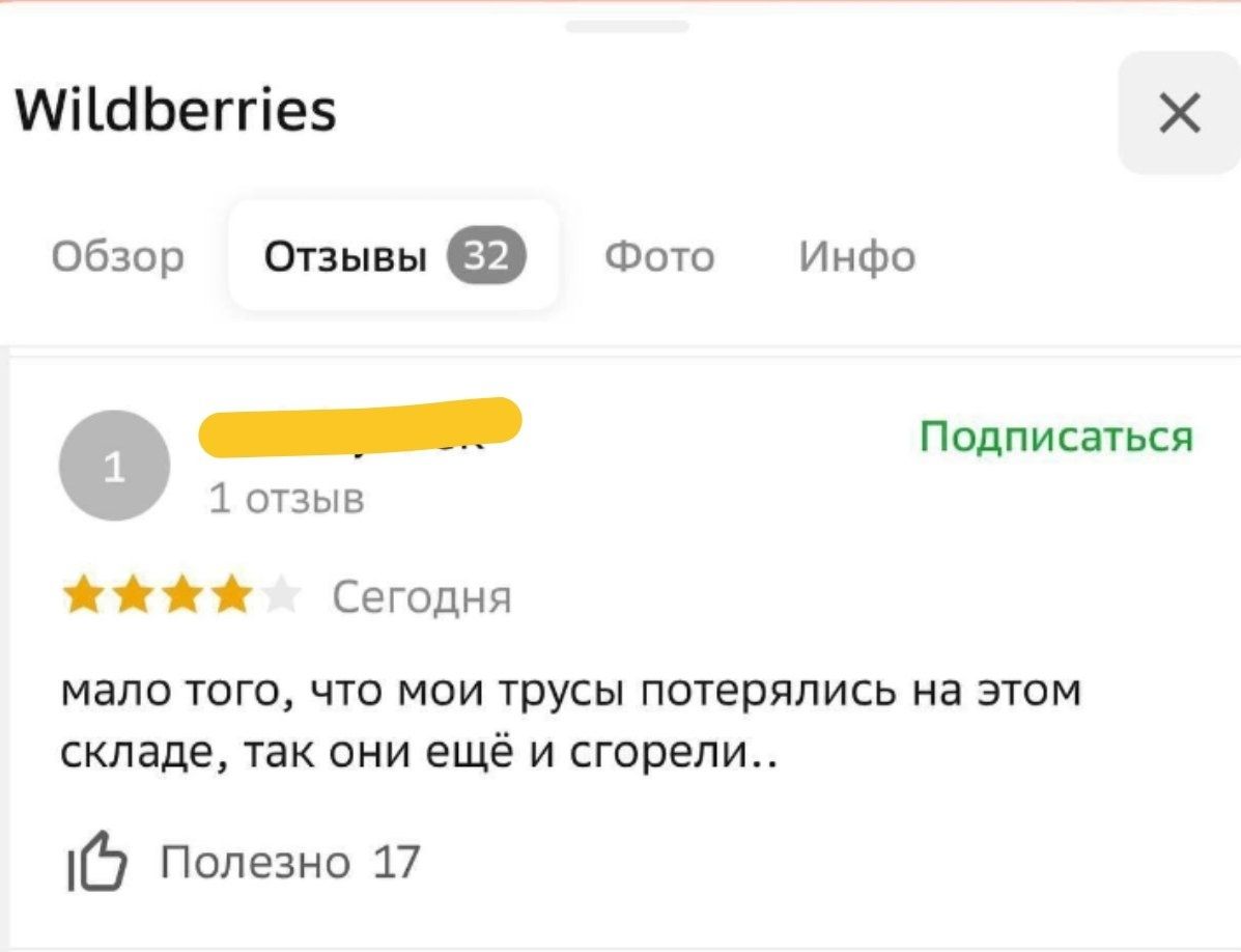 шіШЬеггіез х обзор отзывыэ Фит Инфо _ Подписаться 1 тзыв і і Сегодня мало того что мои трусы потерялись на этом складе так пни ещё и сгорели 7 Полезно 17