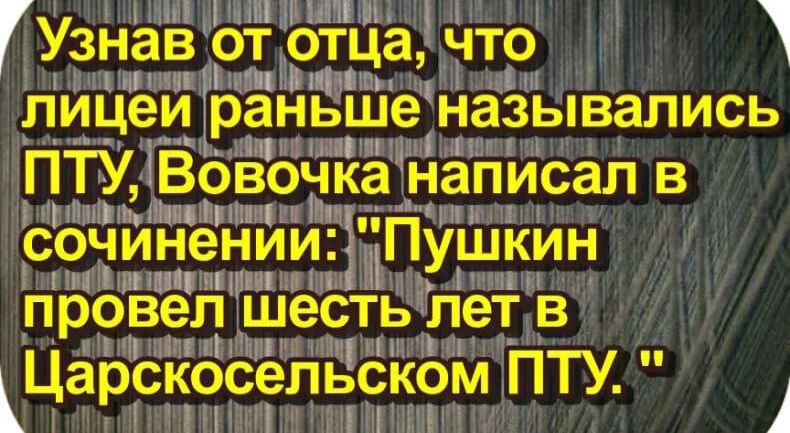 ГУЗНЗВ ОТ РТЦЗ ЧТО киііщ ым лицеи раіньше НЗЗЬіВЗПИСЬ и и П У _ В9вочка написал в 7 1 4 ПуШКин ЬочйНеНии ПпіынгП провел шесть лет в Царьфсэпёфм ПТУ 1