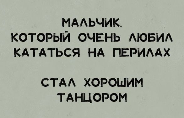 МААЬЧИК КОТОРЫЙ ОЧЕНЬ АЮБИА КАТАТЬСЯ НА ПЕРИААХ СТА ХОРОШИМ ТАНЦОРОМ