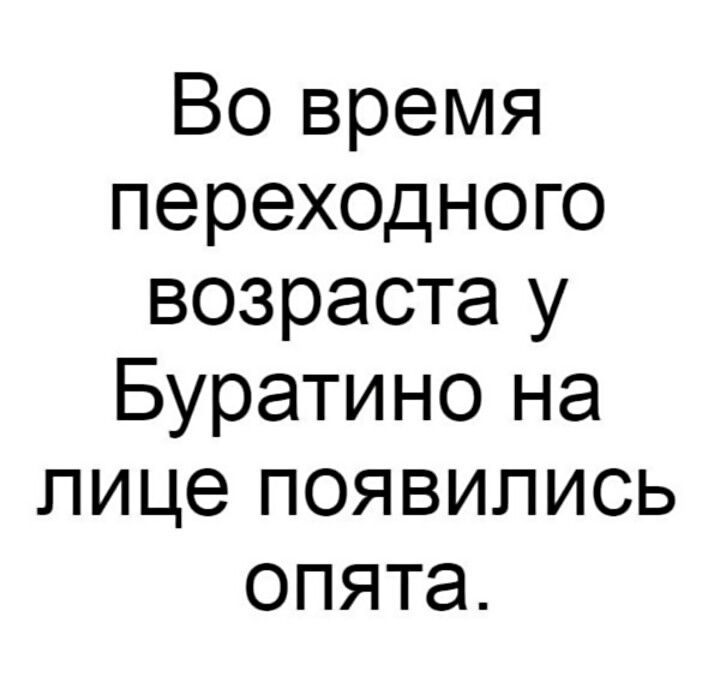 Во время переходного возраста у Буратино на лице появились опята