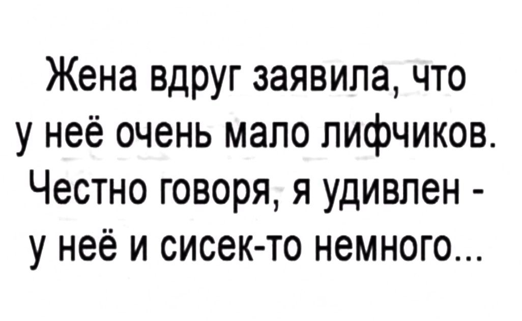 Жена вдруг заявила что у неё очень мало лифчиков Честно говоря я удивлен у неё и сисек то немного