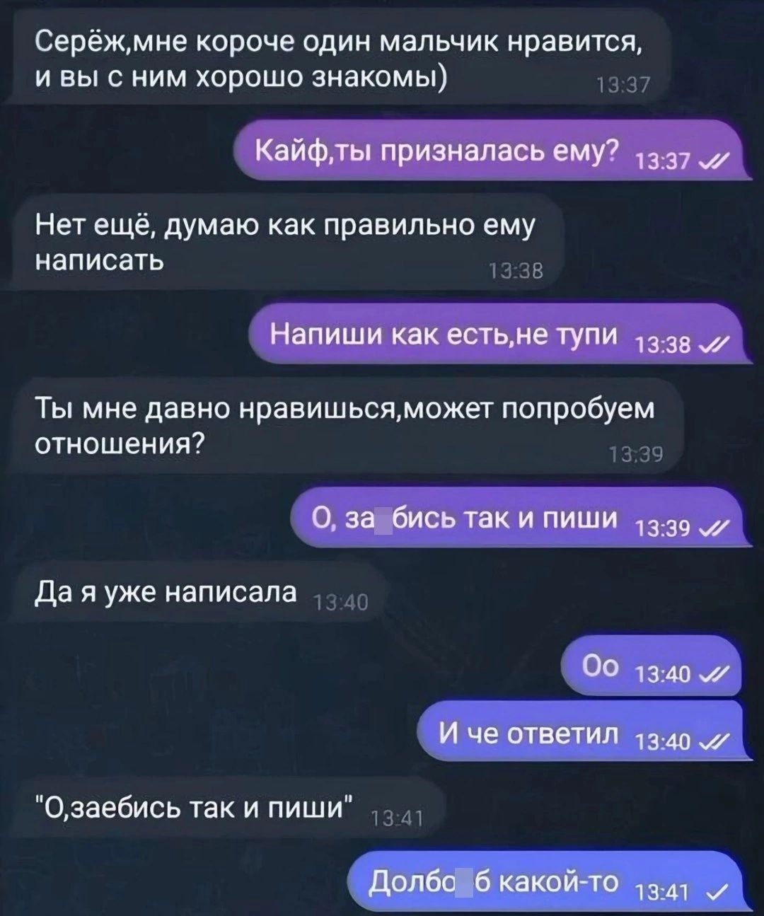 Серёжмне короне один мальчик нравится и вы с ним хорошо знакомы 37 Нет ещё думаю как пранильио ему написан 3 за Ты мне дввио нравишьсяможет попробуем отношения 3 39 да я уже написала зеебись так и пиши