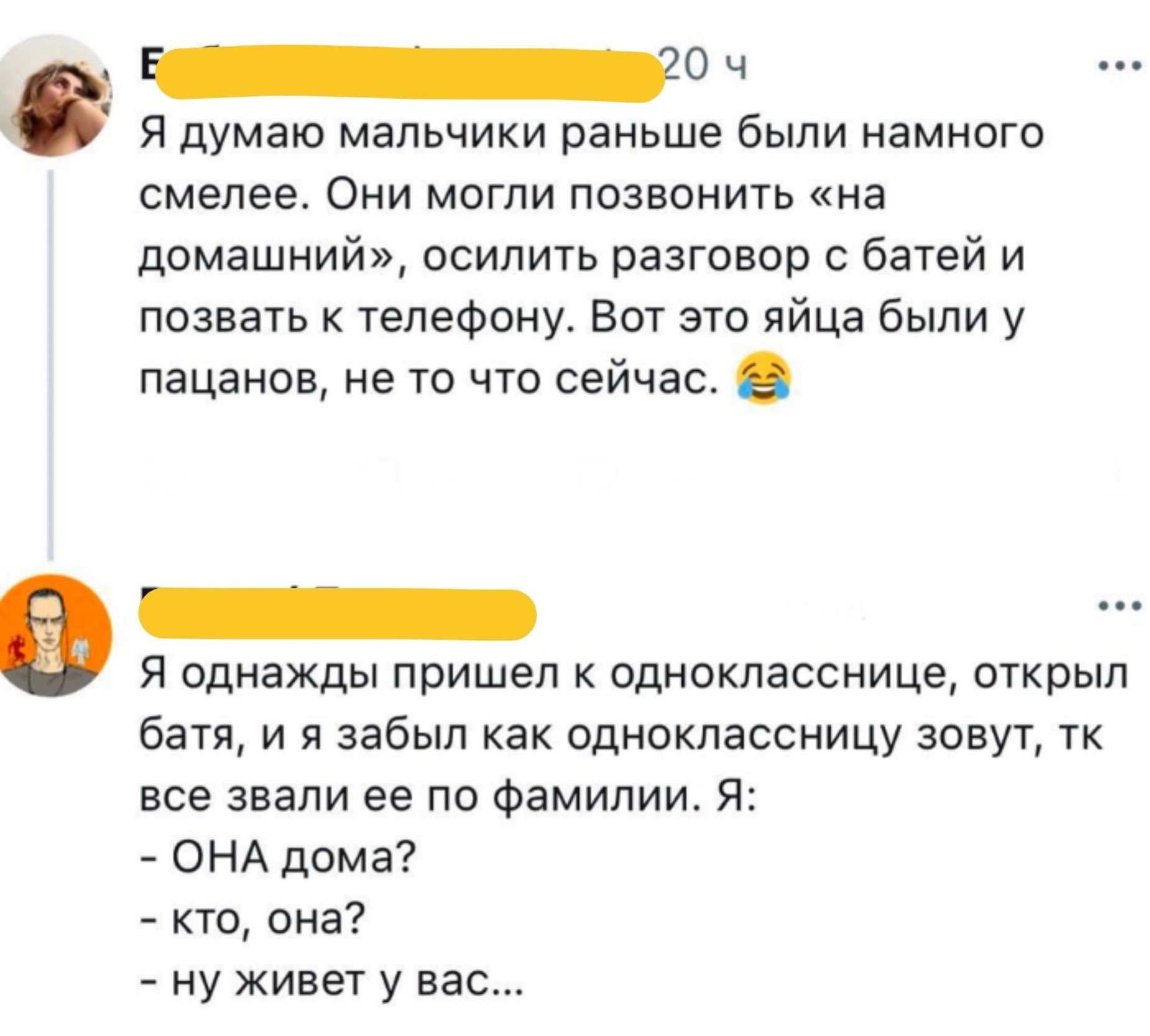 _0 ч я думаю мальчики раньше были намного смелее Они могли позвонить на домашний осилить разговор с батей и позвать к телефону Вот это яйца были у паЦанов не то что сейчас Я однажды пришел к однокласснице открыл батя и я забыл как одноклассницу зовут тк все звали ее по Фамилии Я ОНА дома кто она ну живет у вас