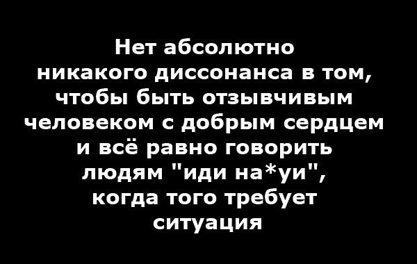 Нет абсолютно никакого диссонанса в том чтобы быть отзывчивым человеком с добрым сердцем и всё равно говорить людям иди науи когда того требует ситуация