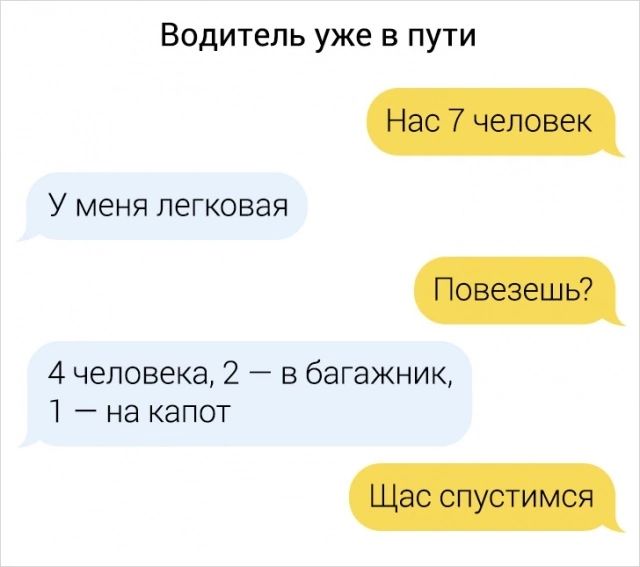 Водитель уже в пути У меня легковая 4 человека 2 в багажник 1 на капот