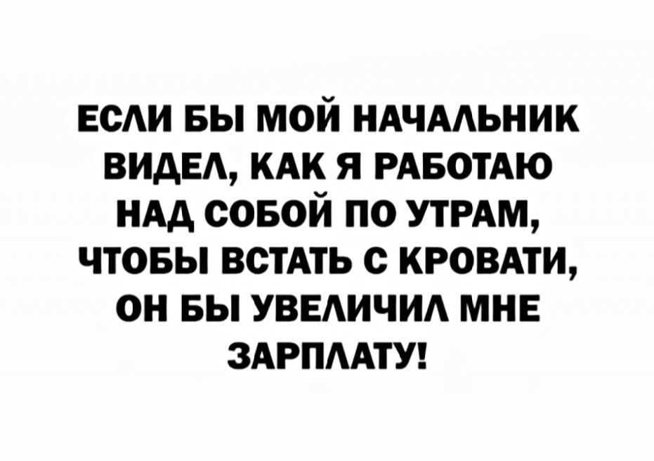 ЕСАИ вы мой иАчмьник видел кАк я рдвотдю ндд совой по утим чтовы встАть с кровли он вы УВЕАИЧИА мне ЗАРПААТУ