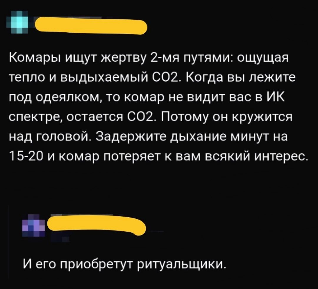 Комары ищут жертву 2мя путями ощущая тепло и выдыхаемый 302 Когда вы лежите под одеялком то комар не видит вас в ИК спектре остается 302 Потому он кружится над головой Задержите дыхание минут на 1520 и комар потеряет к вам всякий интерес И его приобретут ритуапьщики