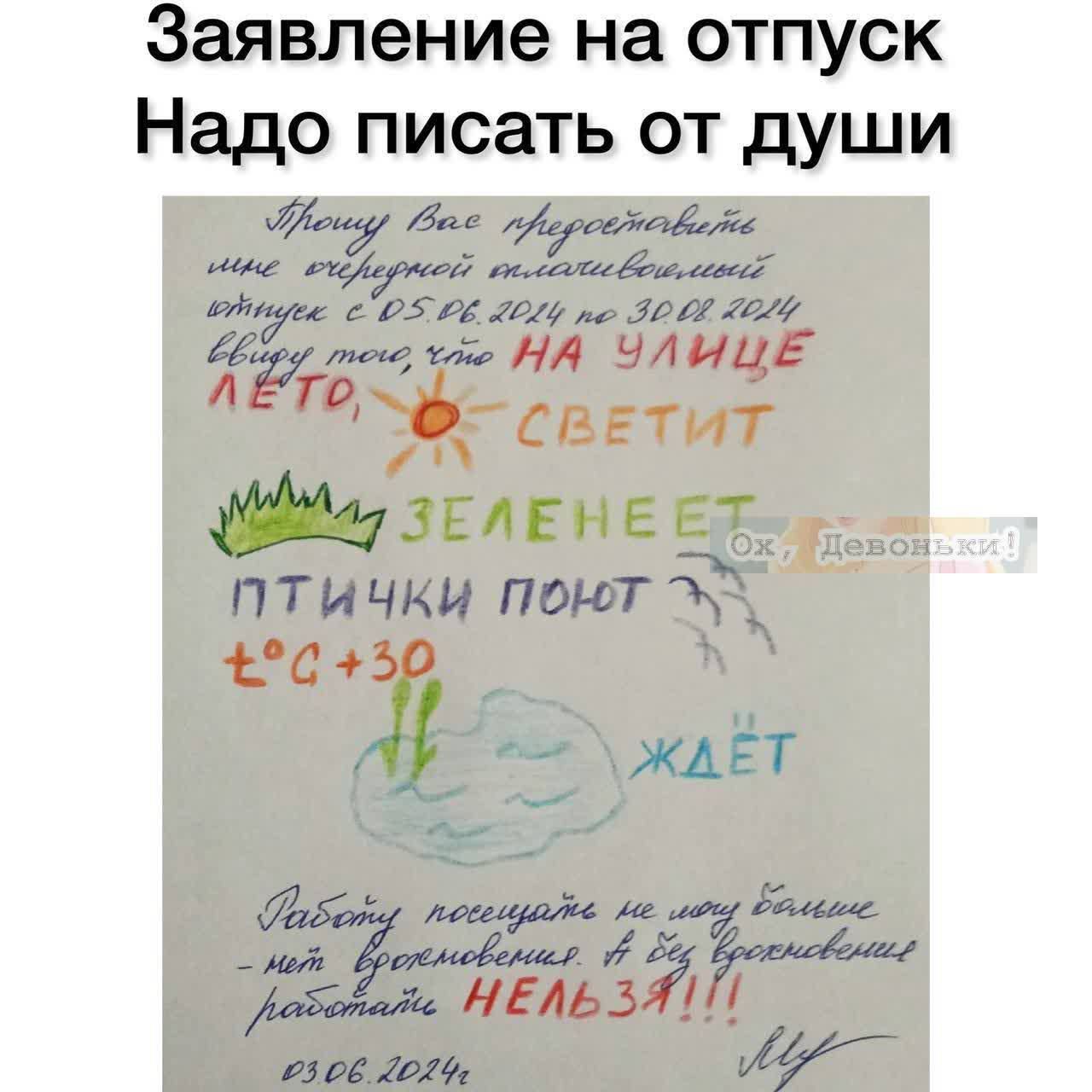 Заявление на отпуск Надо писать ФТ души