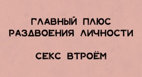 ГААВНЫЙ ПАЮС РАЭАВОЕНИЯ АИЧНОСТИ СЕКС БТРОЁМ