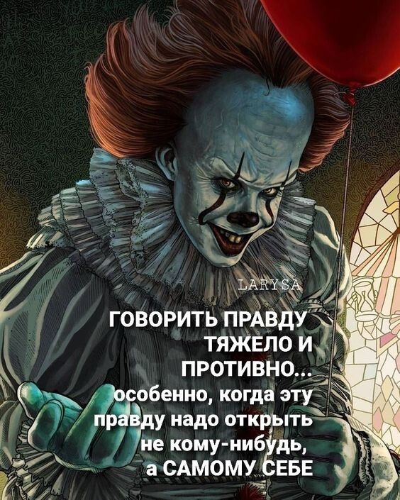 А гоВорить ПРАВдУ ждало и противно обеиио когдгіэтуЁ _ Пд уиадо отк п йе кому ииб дь ЭСАМОМУ ЕБЕ