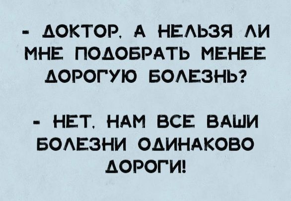 АОКТОР А НЕАЬЗЯ АИ МНЕ ПОДОБРАТЬ МЕНЕЕ АОРОГУЮ БОАЕЗНЬ НЕТ НАМ ВСЕ ВАШИ БОАЕЗНИ ОАИНАКОВО ДОРОГИ