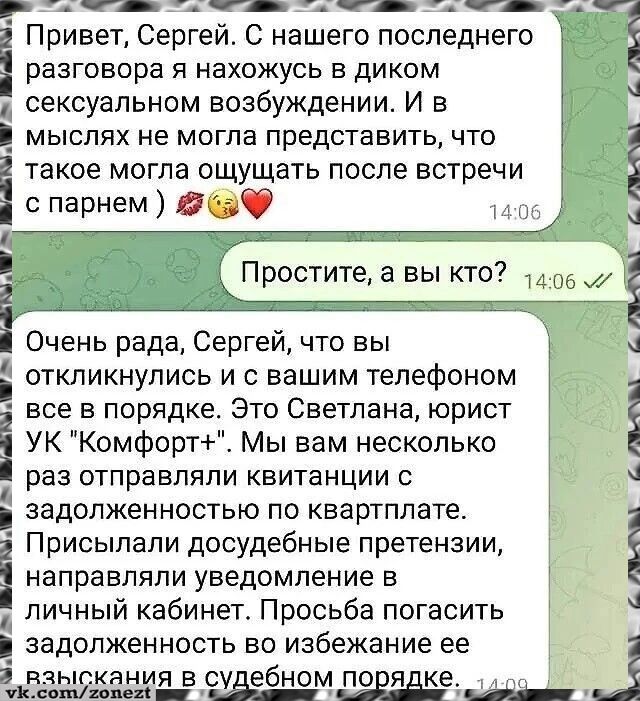 3 Привет Сергей С нашего последнего Ч Е разговора я нахожусь в диком а сексуальном возбуждении И в Г й мыслях не могла представить что такое могла ощущать после встречи Ё с парнем 76 ло6 А Т Т Простите авы кто Очень рада Сергей что вы м 4 откликнулись и с вашим телефоном все в порядке Это Светлана юрист Ё УК Комфорт Мы вам несколько раз отправляли 