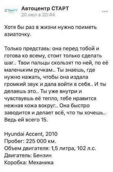 стает Автоцентр СТАРТ 20 июл в 2044 Хотя бы раз в жизни нужно поиметь азиаточку Только представь она перед тобой и готова ко всему стоит только сделать шаг Твои пальцы скользят по ней по её маленьким ручкам Ты знаешь где нужно нажать чтобы она издала громкий звук и дала войти в себя И ты делаешь это Ты уже внутри и чувствуешь её тепло тебе нравится