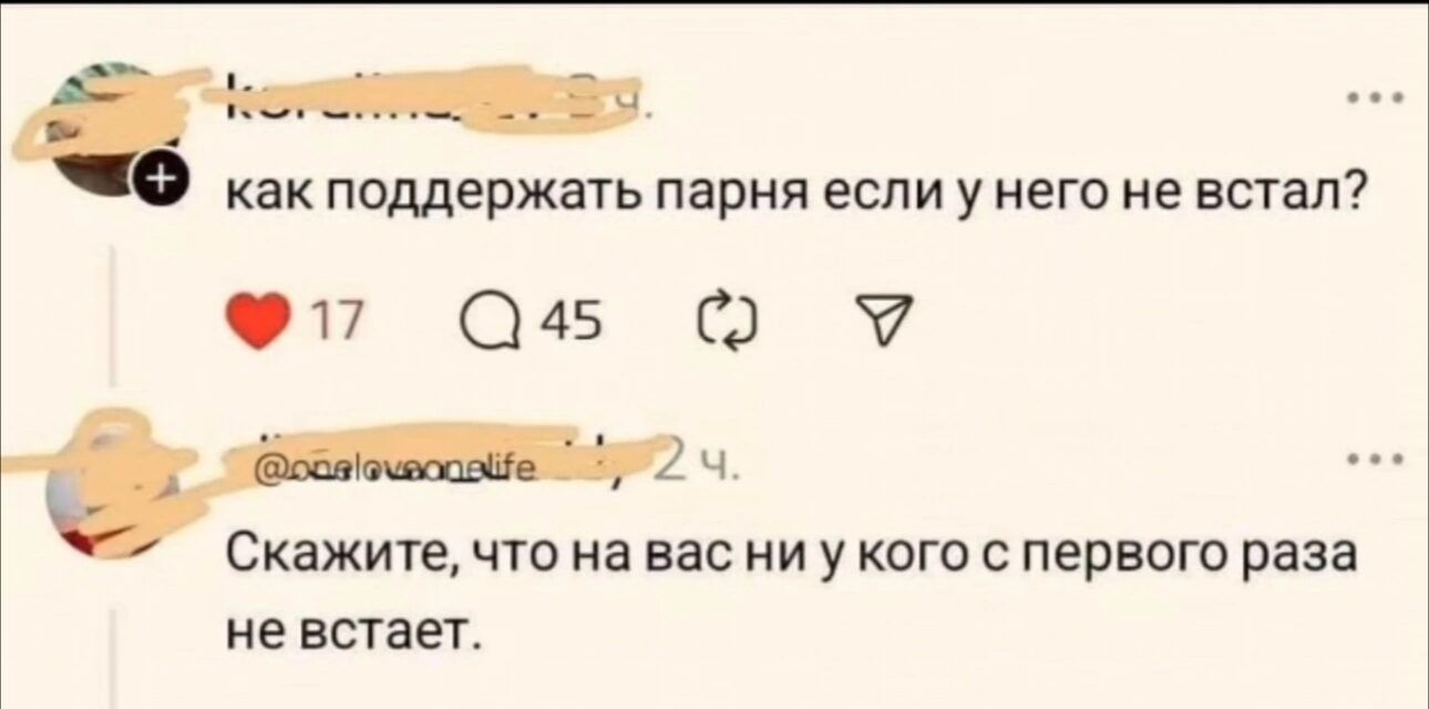 как поддержать парня если у него не встал?
Скажите, что на вас ни у кого с первого раза не встанет.