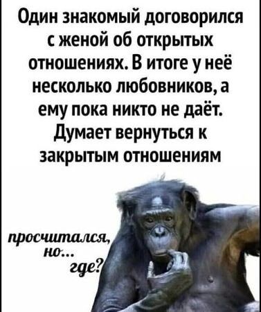 Один знакомый договорился с женой об открытых отношениях. В итоге у неё несколько любовников, а ему пока никто не даёт. Думает вернуться к закрытым отношениям.
проснулся, но... где?