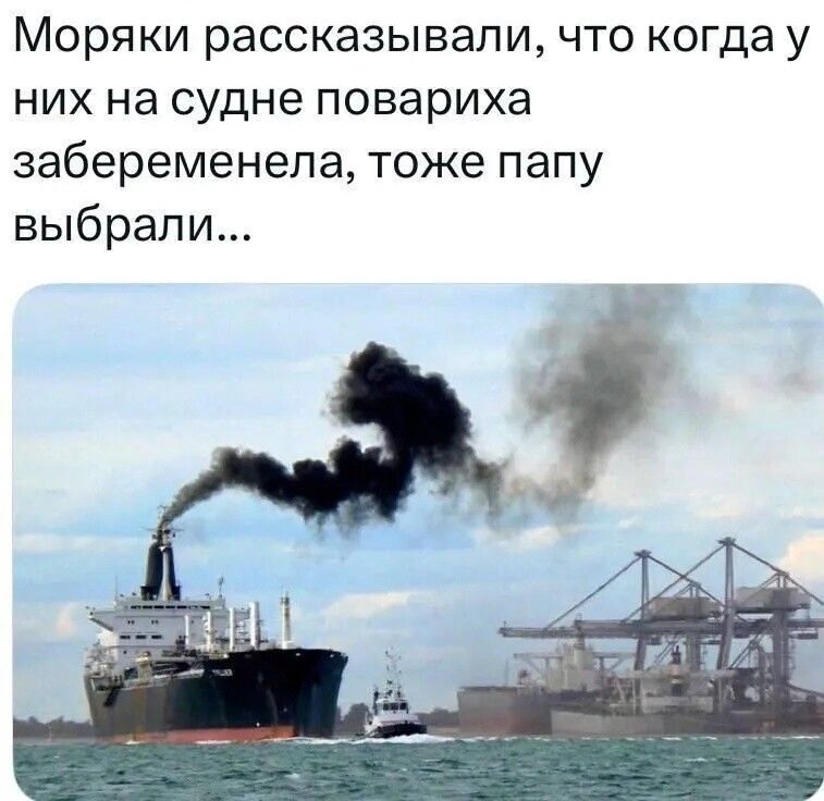 Моряки рассказывали, что когда у них на судне повариха забеременела, тоже папу выбрали...