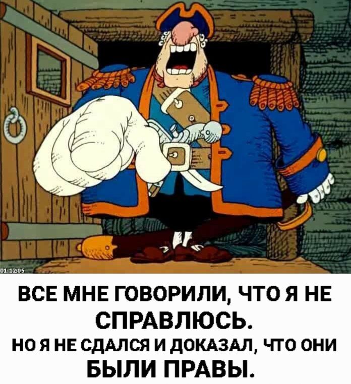 ВСЕ МНЕ ГОВОРИЛИ, ЧТО Я НЕ СПРАВЛЮСЬ. НО Я НЕ СДАЛСЯ И ДОКАЗАЛ, ЧТО ОНИ БЫЛИ ПРАВЫ.