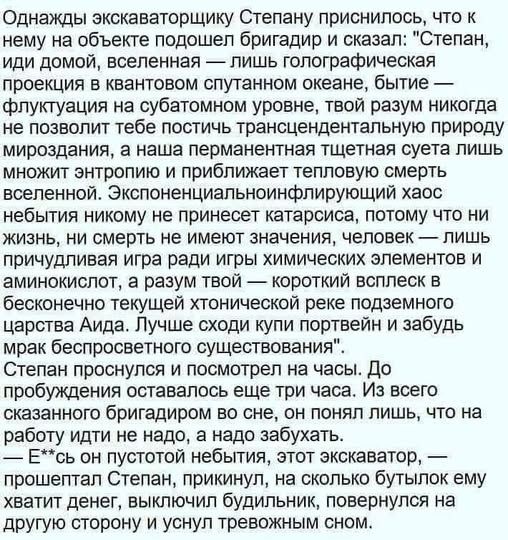 Однажды экскаваторщику Степану приснилось, что к нему на объект подошел бригадир и сказал: 