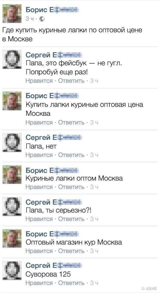 Где купить куриные лапки по оптовой цене в Москве
Папа, это фейбук — не гугл. Попробуй еще раз!
Купить лапки куриные оптовая цена Москва
Папа, нет
Куриные лапки оптом Москва
Папа, ты серьезно?!
Оптовый магазин кур Москва
Суворова 125