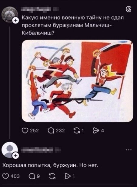 Какую именно военную тайну не сдал проклятым буржуинам Мальчиш-Кибальчиш?\n\nХорошая попытка, буржуин. Но нет.