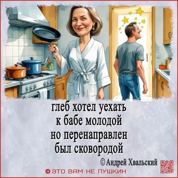 глеб хотел уехать к бабе молодой но перенаправлен был сковородой. это вам не ПУШКИН