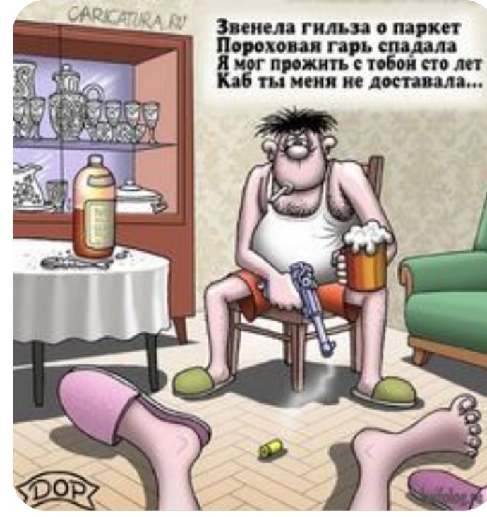 Зимеп тип 0 паркет Порохош гари смрад Я мог прожить піш сто лет Каб ты меня не доставала