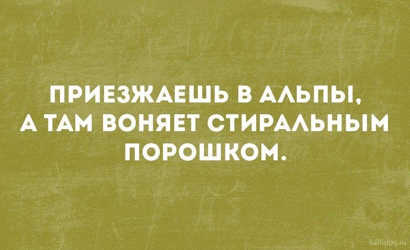 ПРИЕЗЖАЕШЬ В ААЬПЫ А ТАМ ВОНЯЕТ СТИРААЬНЫМ ПОРОШКОМ