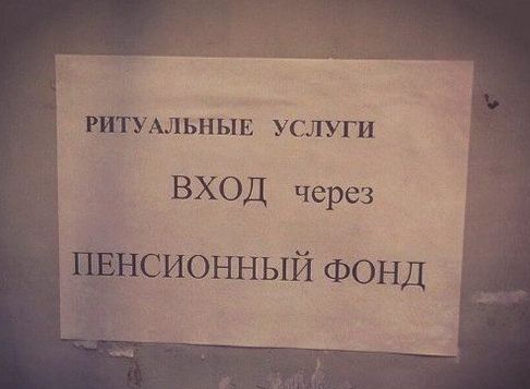 РИТУАЛЬНЫЕ УСЛУГИ ВХОД через пвнсионный ФОНД
