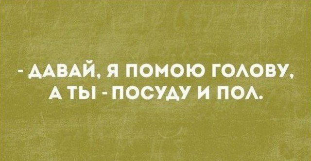 ААВАЙ я помою ГОАОВУ А ты ПОСУАУ и ПОА