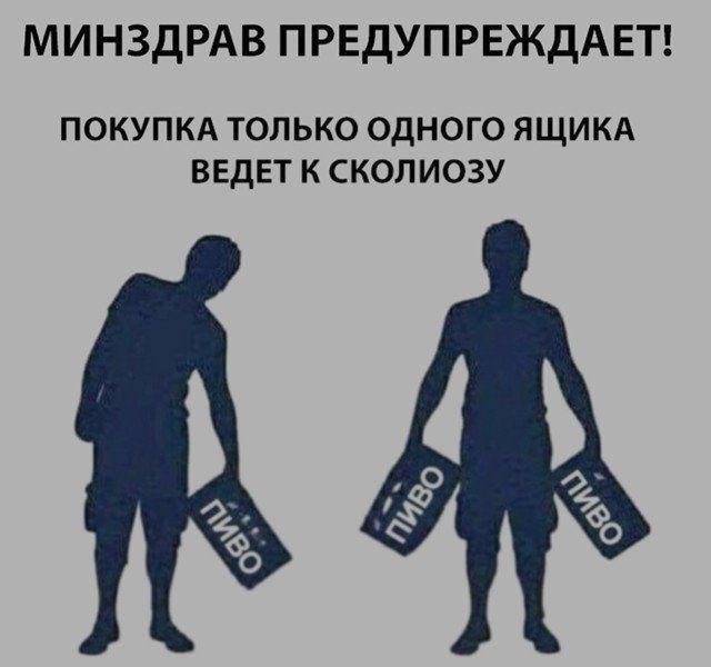 МИНЗДРАВ ПРЕДУПРЕЖДАЕТ ПОКУПКА ТОЛЬКО ОДНОГО ЯЩИКА ВЕДЕТ К СКОЛИОЗУ
