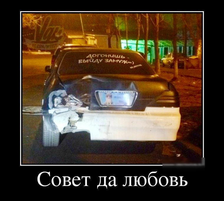 Совет да любовь