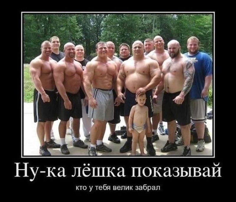 Нука Лёшка показывай кто у тебя велик забрал