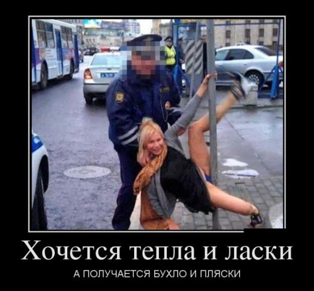 Хочется тепла И ласки А ПОЛУЧАЕТСЯ БУХЛО И ППЯСКИ