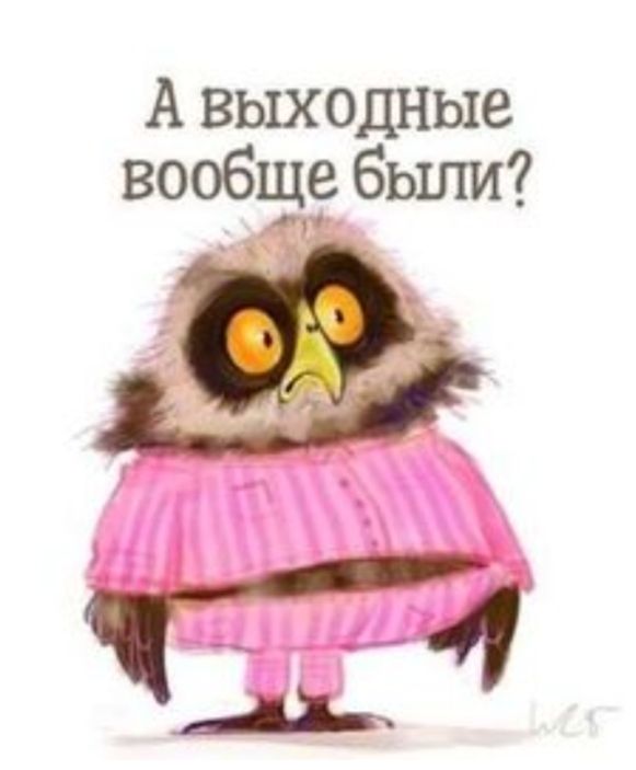 А выходные вообще были _ 4