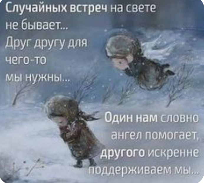 Случайных встреч на свете не бывает щ элзцььгхрщачэ аніхііііяитлишКэш