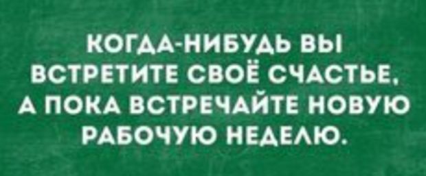 КОГАА НИБУАЬ вы встретите своё счАстье А ПОКА встречАйте новую мвочую МЕАЕАЮ