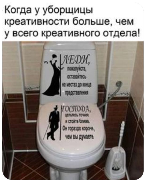 Когда у уборщицы креативности больше чем у всего креативного отдела Шуи пишиш шти ХЧЮМ шп итти тыщщ