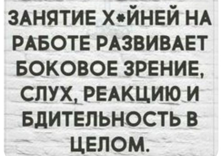 ЗАНЯТИЕ Хойнвй НА РАБОТЕ РАЗВИВАЕТ БОКОВОЕ зрение спухі РЕАкциюи Бдительность в целом