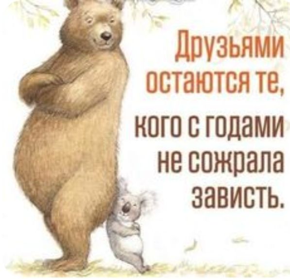 Друзьями остаютсяте НВ ВПЖПЗЛЗ ЗЗВИБТЬ