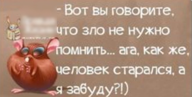 а а КЖ же человек стфался а я забуду