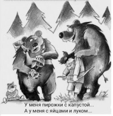 у меня пирожки капусюй А у меня с яйцами и луком