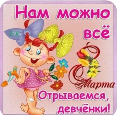 Н ам мажнЫ Ощрывдшдя Чтчддевчёнки