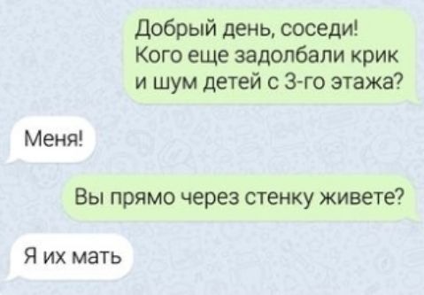 добрый день соседи Кого еще задолбали крик и шум детей с 3 го этажа Меня Вы прямо через стенку живете Я их мать