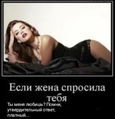 ЕС И УКСНЗ СПРОСИЛЦ ТСОЯ Ты меня любишь7 Помни утвердительный ответ платный