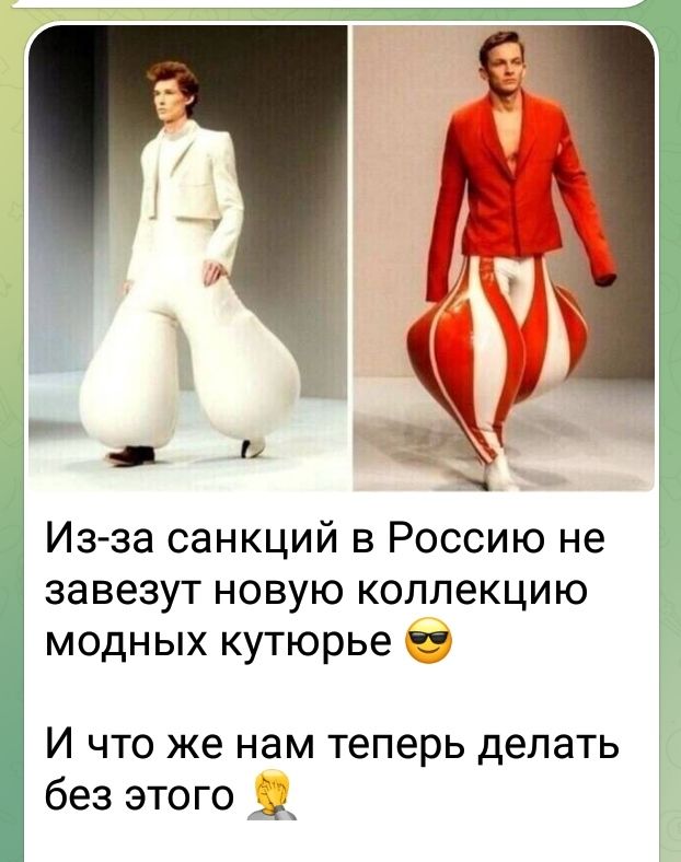 Из за санкций в Россию не завезут новую коллекцию модных кутюрье И что же нам теперь делать без этого