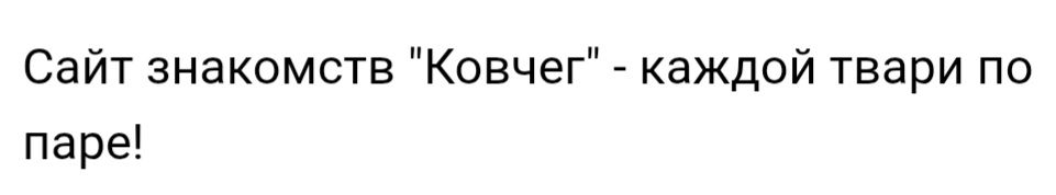 Сайт знакомств 