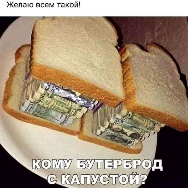 Желаю всем такой