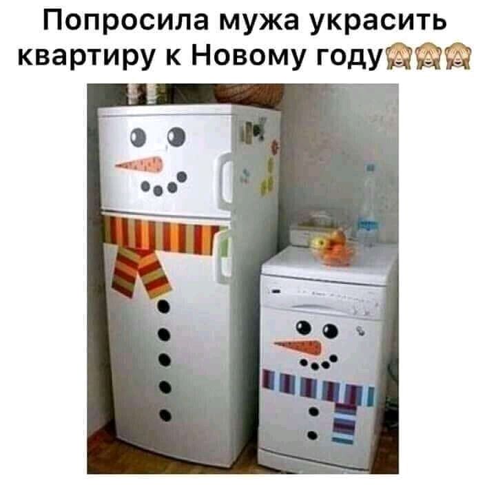 Попросила мужа украсить квартиру к Новому годуайа Е